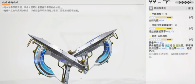 明日方舟终末地伊冯武器如何选择 明日方舟终末地伊冯武器如何选择