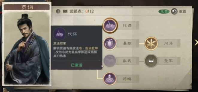 三国谋定天下贾诩前期怎么玩