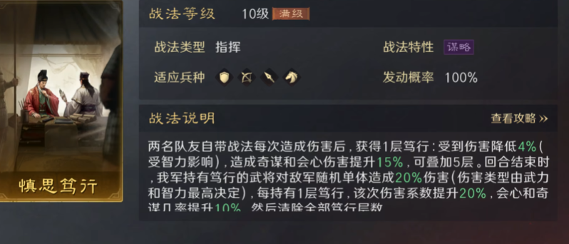 三国谋定天下诸葛瑾慎思笃行战法怎么样