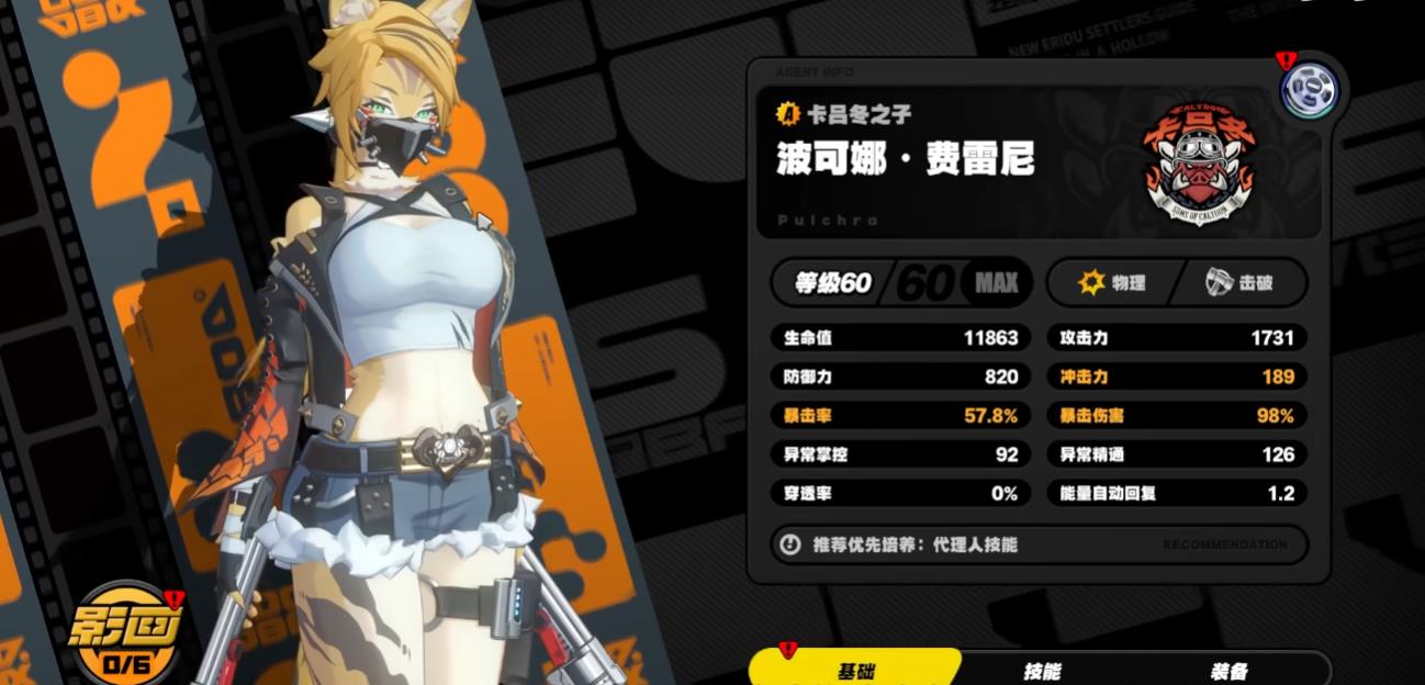 绝区零波可娜值得培养吗