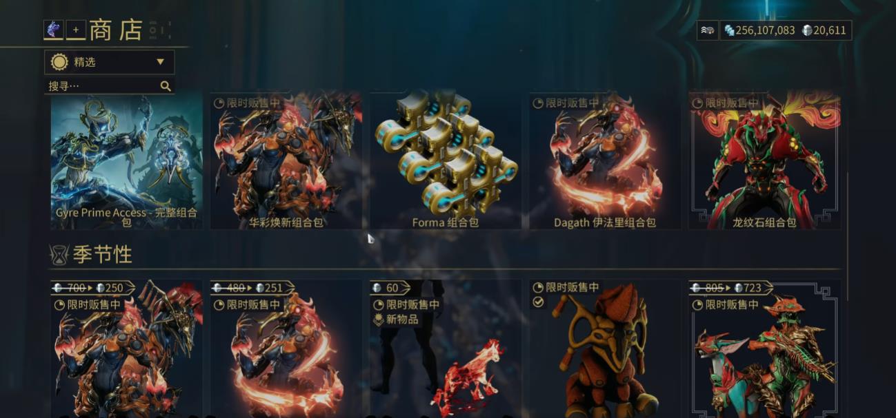 星际战甲前期的白金该怎么花