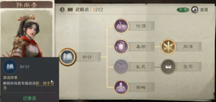 三国谋定天下孙尚香怎么玩
