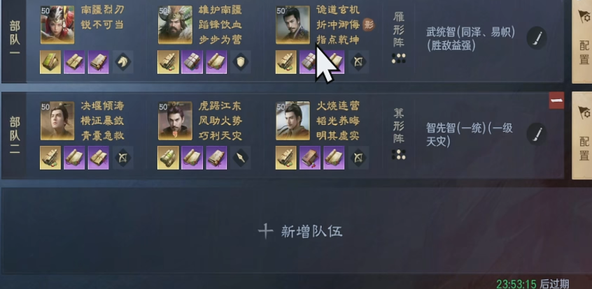 三国谋定天下陆抗如何配队