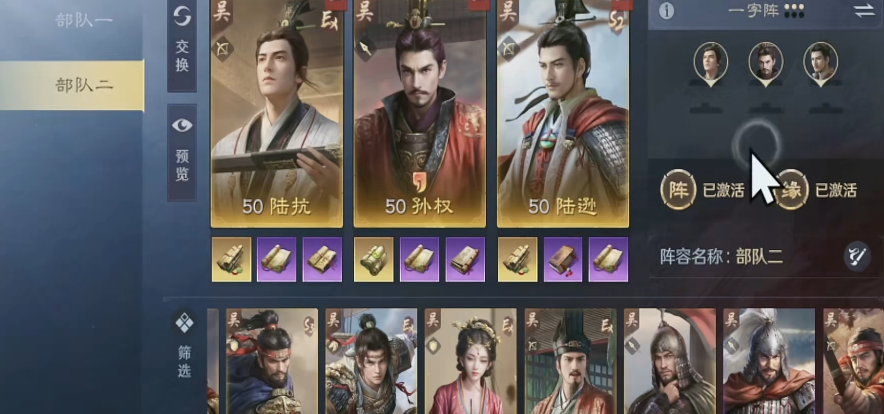 三国谋定天下陆抗如何配队