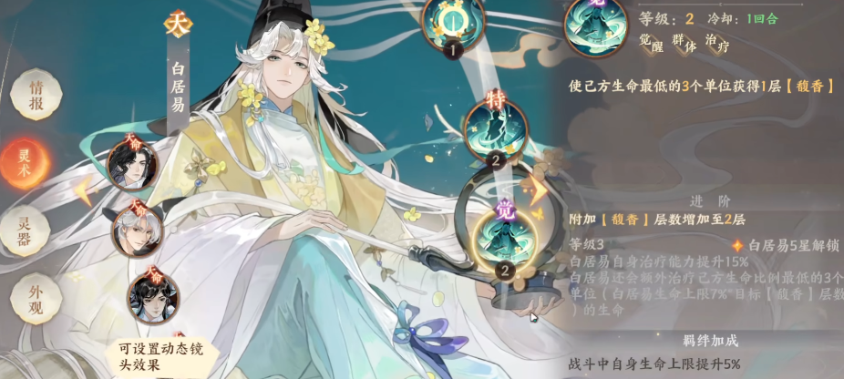 忘川风华录白居易强度如何