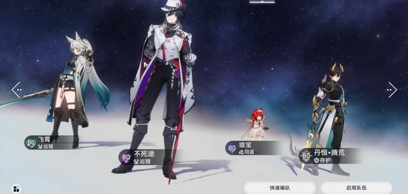 崩坏星穹铁道不死途怎么配队