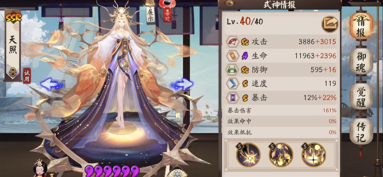 阴阳师雪御前和天照哪个好