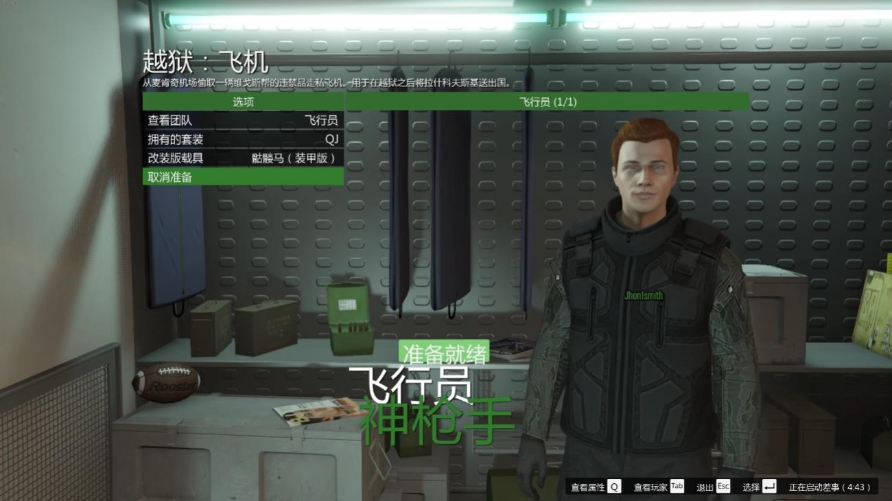 GTAOL越狱任务的流程是什么