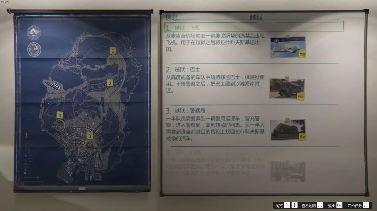 GTAOL越狱任务的流程是什么