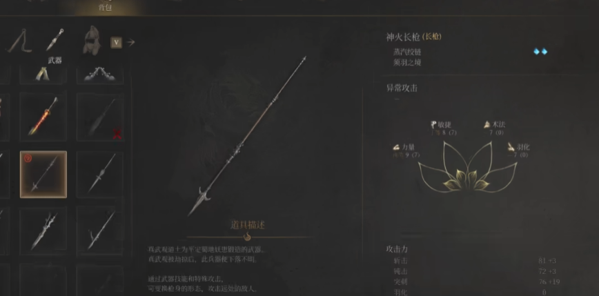 明末渊虚之羽神火长枪强度怎么样