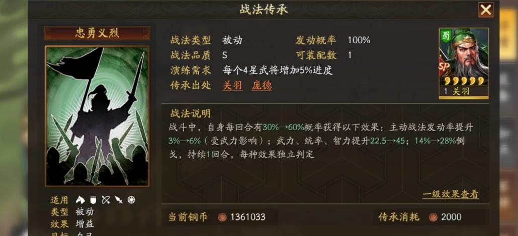 三国志战略版SP关羽战法怎么选 三国志战略版SP关羽战法怎么选