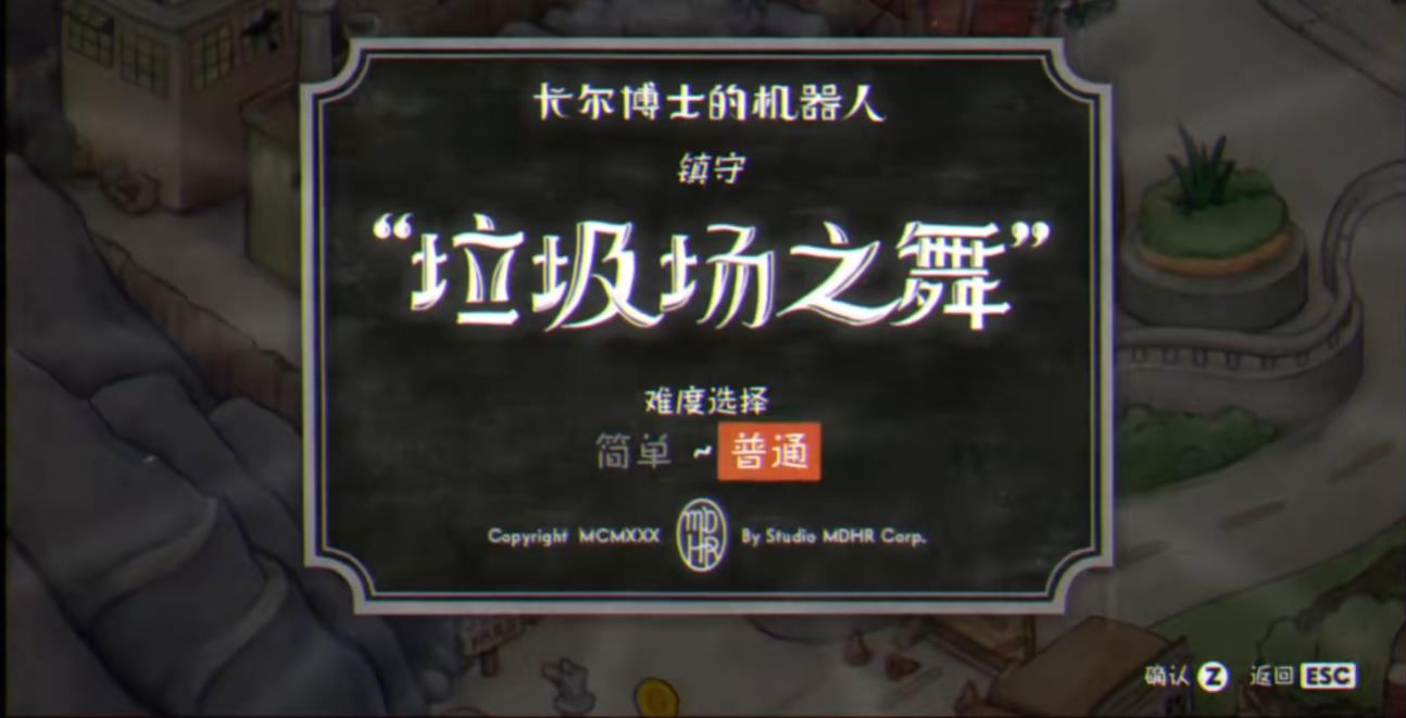茶杯头垃圾场之舞怎么过