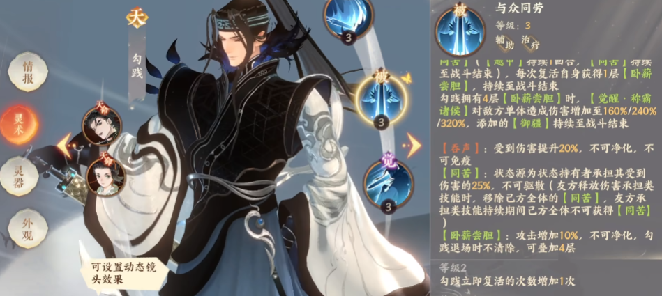 忘川风华录勾践技能机制是什么