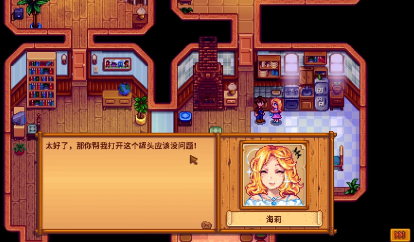 星露谷物语海莉的好感度怎么提升