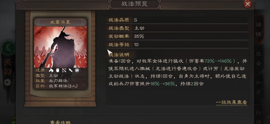 三国志战略版关羽的战法武将怎么搭配