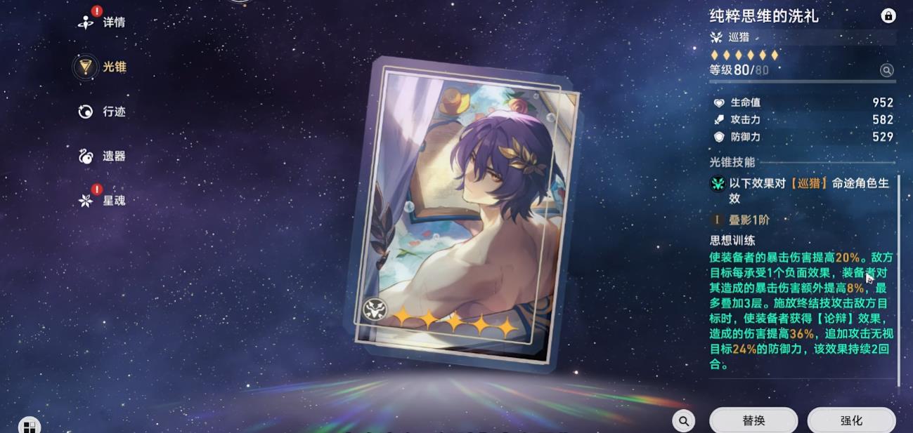 崩坏星穹铁道不死途光锥如何选择