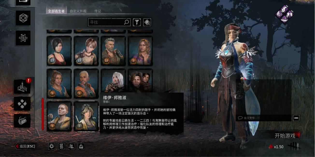 黎明杀机维伊邦雅淑有哪些能力