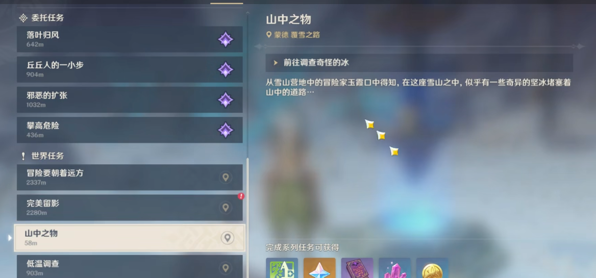 原神奇怪的冰要怎么破解