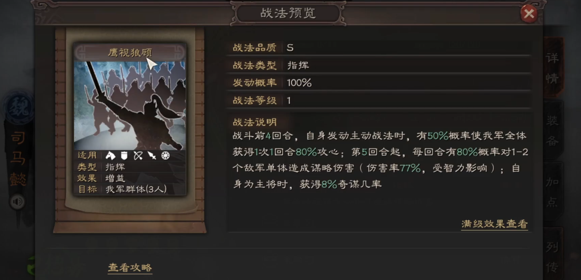 三国志战略版司马懿怎么开荒