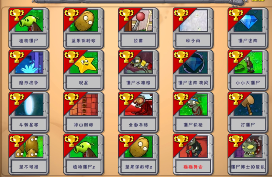 植物大战僵尸蹦蹦舞会怎么通过