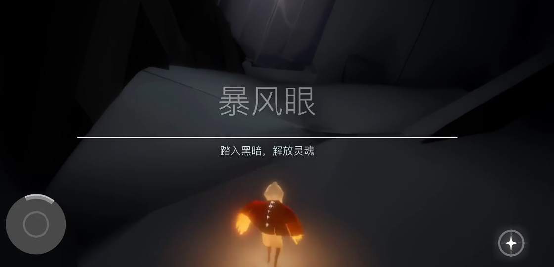 光遇暴风眼怎么通过