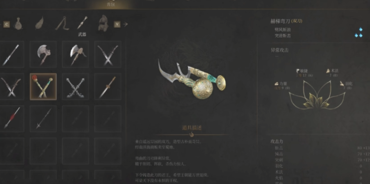 明末渊虚之羽赫梯弯刀强度怎么样