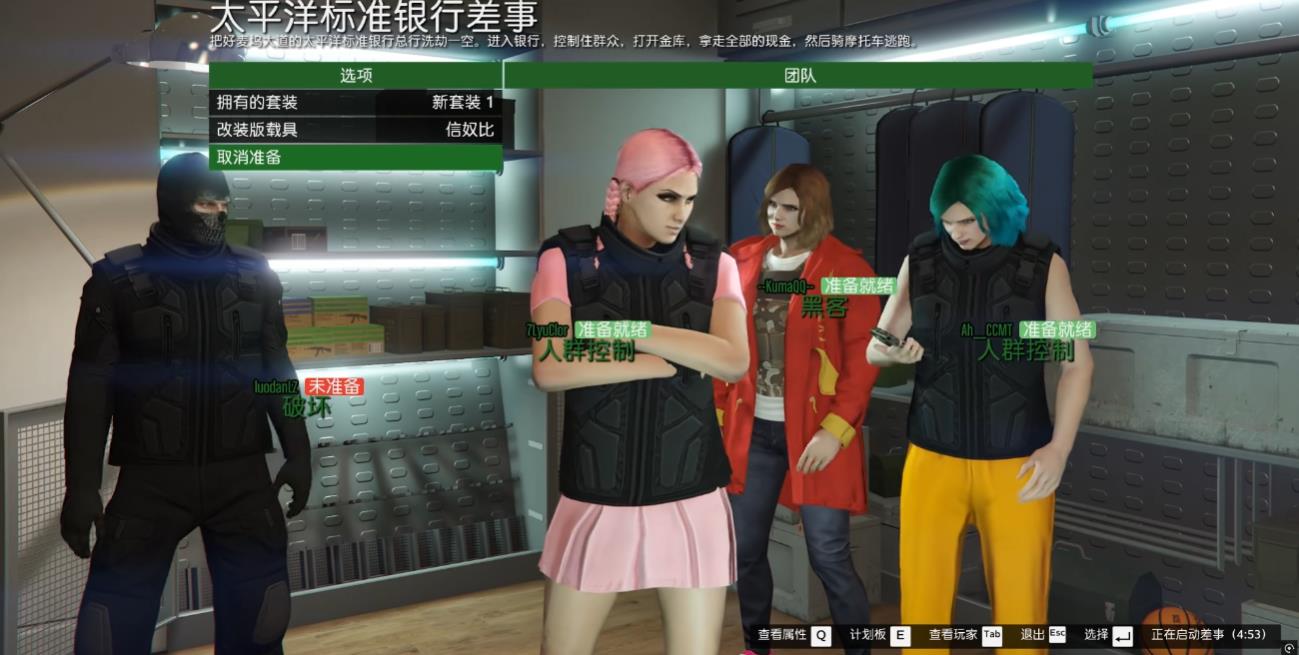 GTAOL太平洋标准银行差事前置任务怎么做
