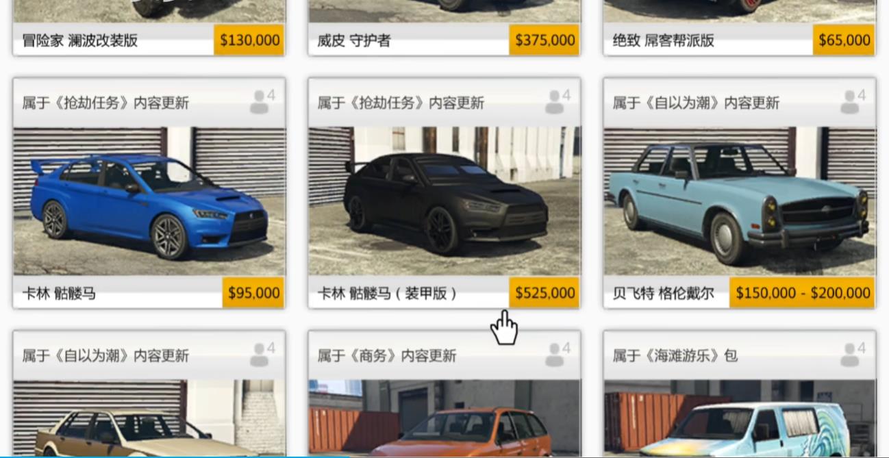 GTAOL需要购买哪些载具