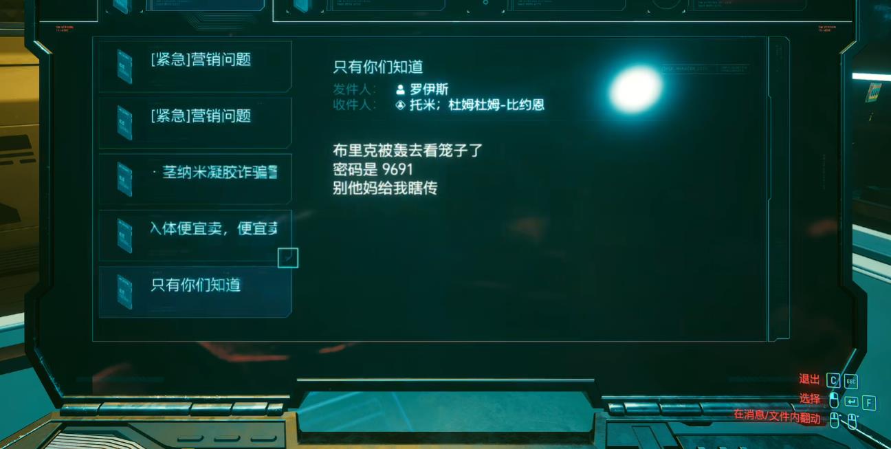 赛博朋克2077隐藏npc布里克怎么解救 赛博朋克2077隐藏npc布里克怎么解救