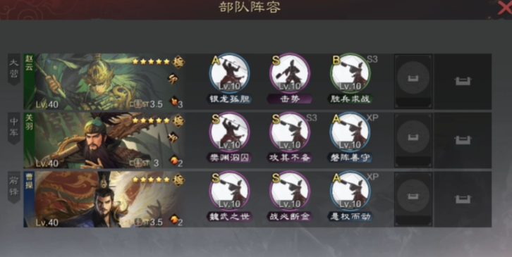 率土之滨关云曹队伍怎么样