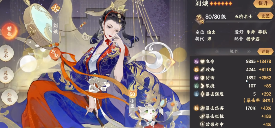 忘川风华录刘娥强度如何