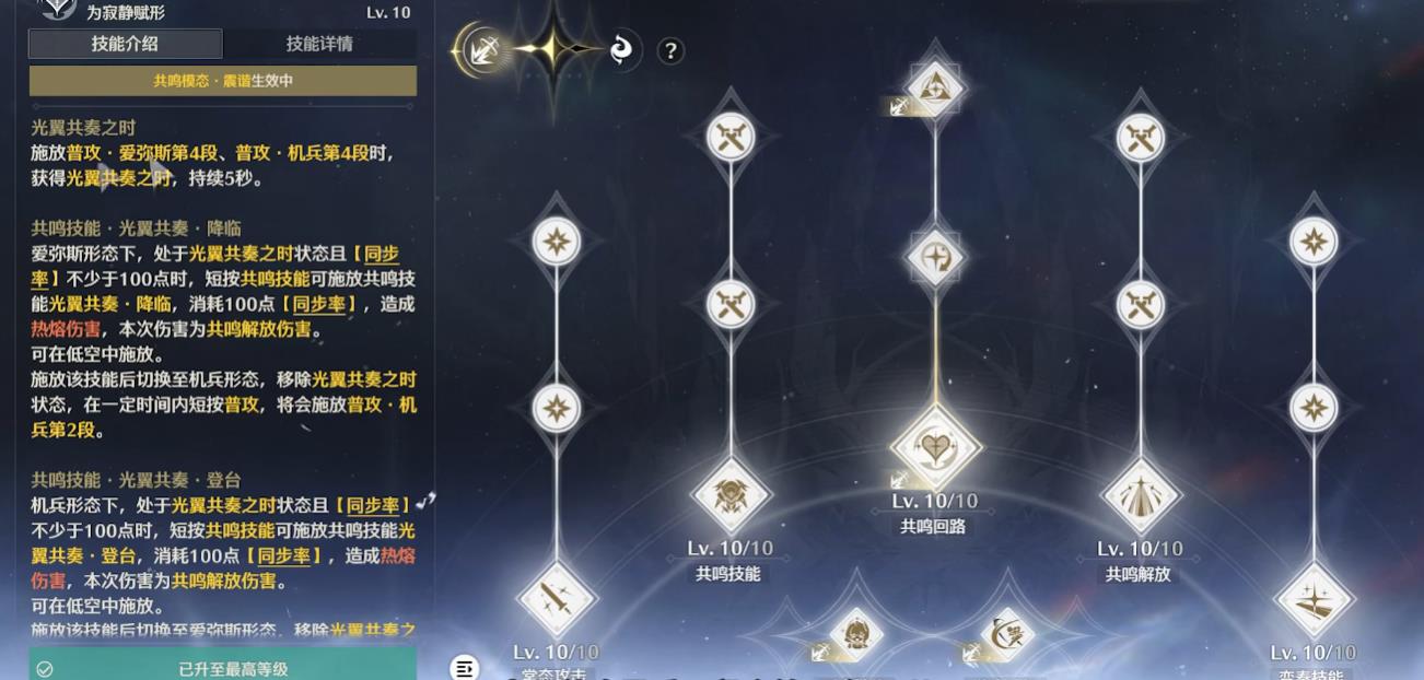 鸣潮西格莉卡技能有哪些效果