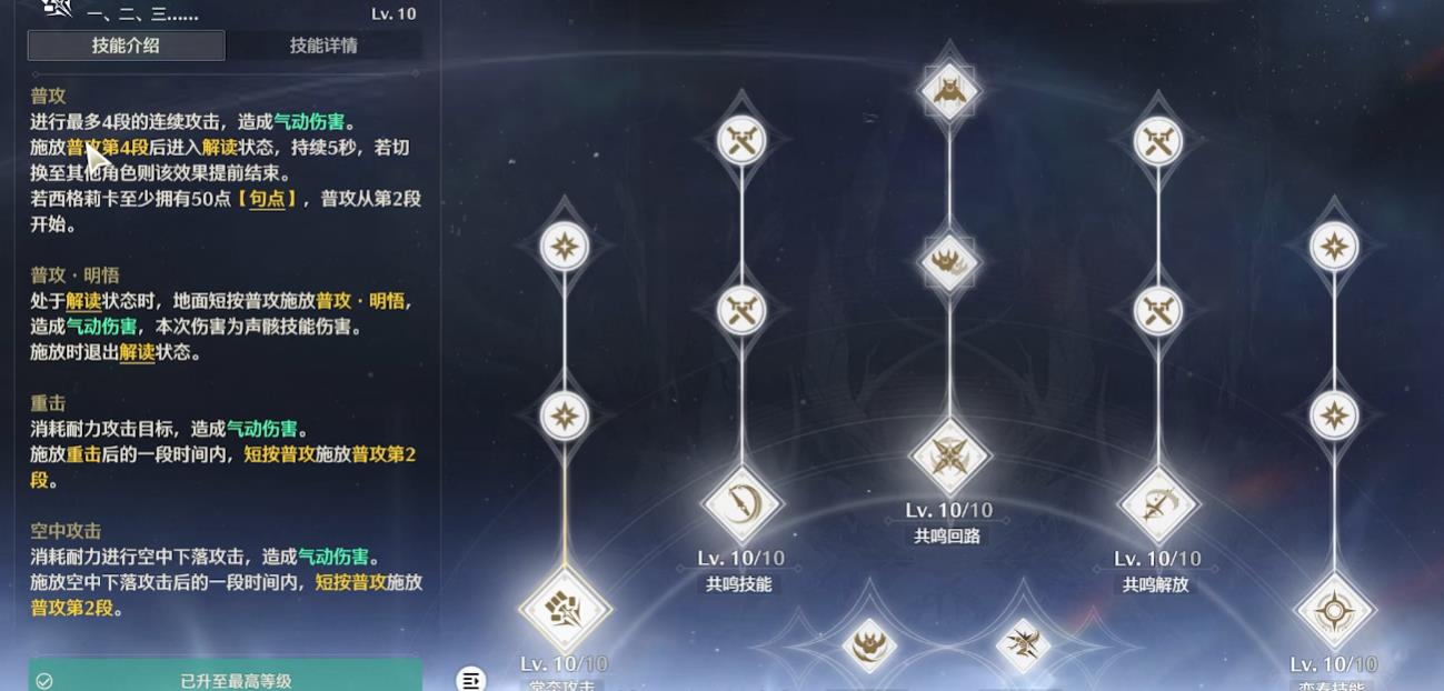 鸣潮西格莉卡技能有哪些效果