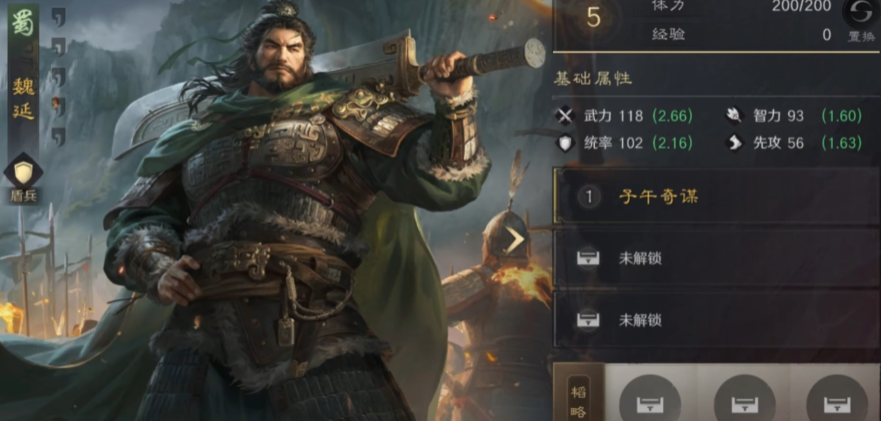 三国谋定天下魏延怎么样
