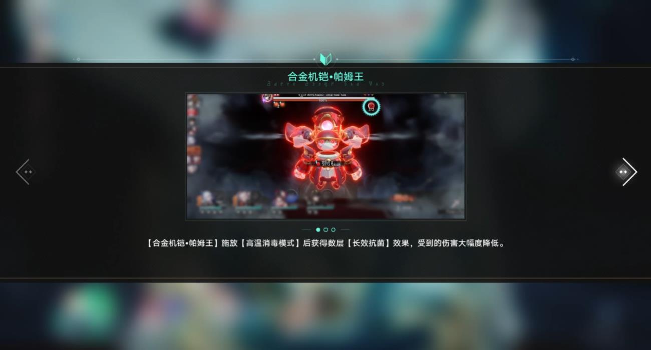 崩坏星穹铁道合金机铠帕姆王技能机制是什么