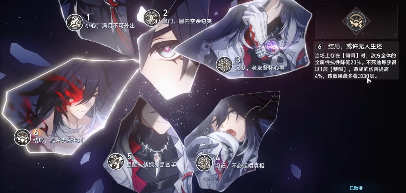 崩坏星穹铁道不死途星魂有什么用