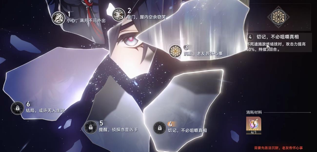 崩坏星穹铁道不死途星魂有什么用