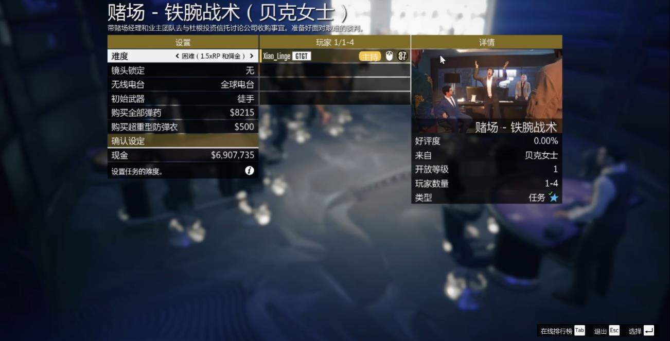 GTAOL赌场任务铁腕战术怎么做 GTAOL赌场任务铁腕战术怎么做