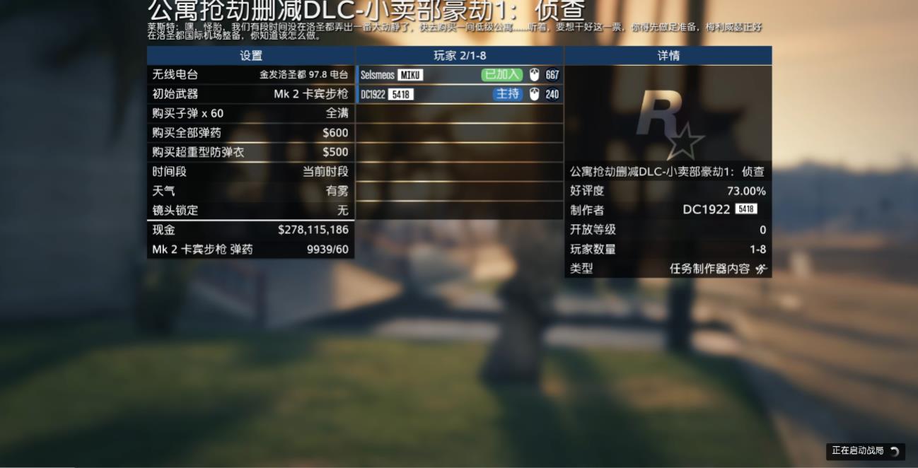 GTAOL小卖部豪劫怎么进行 GTAOL小卖部豪劫怎么进行