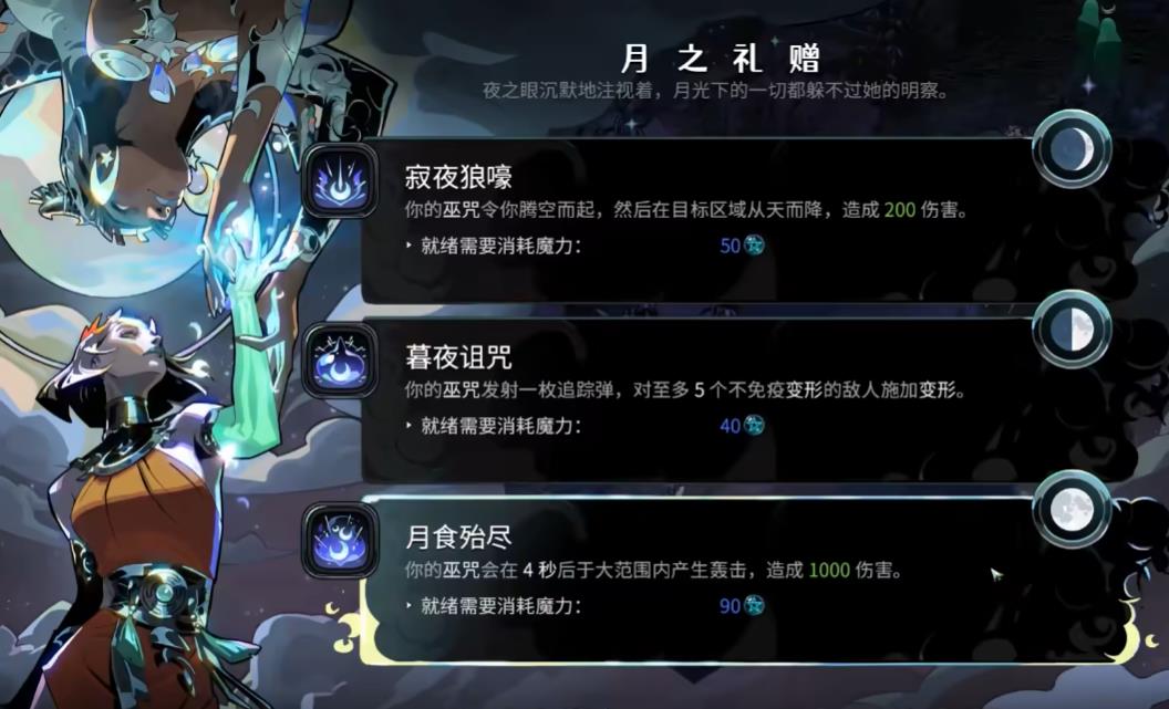 哈迪斯2月神巫咒有什么机制