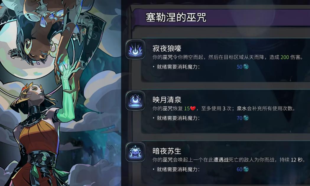 哈迪斯2月神巫咒有什么机制