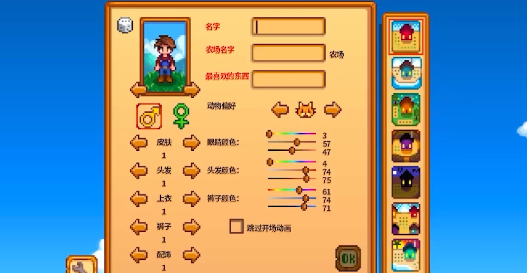 星露谷物语开局农场怎么选择 星露谷物语开局农场怎么选择