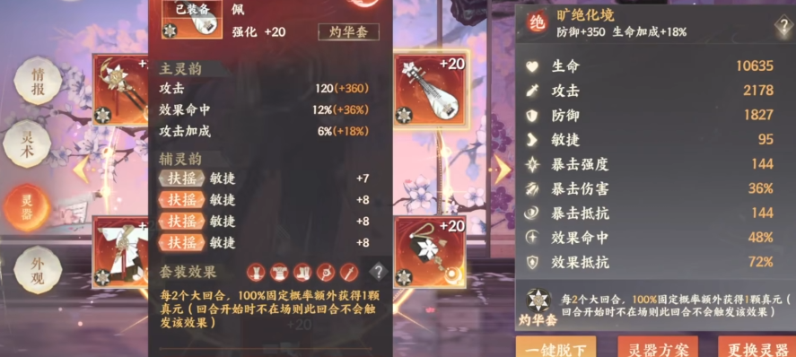 忘川风华录灵器怎么洗 忘川风华录灵器怎么洗