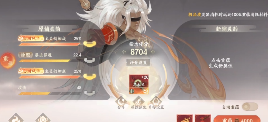 忘川风华录灵器怎么洗 忘川风华录灵器怎么洗