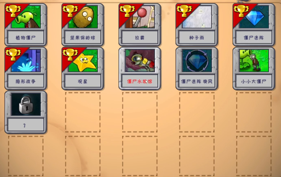 植物大战僵尸僵尸水族馆怎么通过
