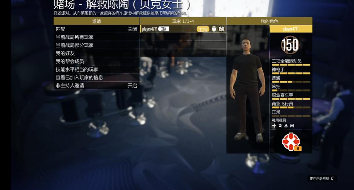 GTAOL赌场任务解救陈陶怎么做