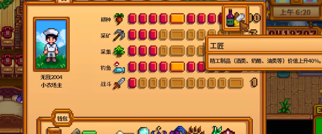 星露谷物语怎么酿酒