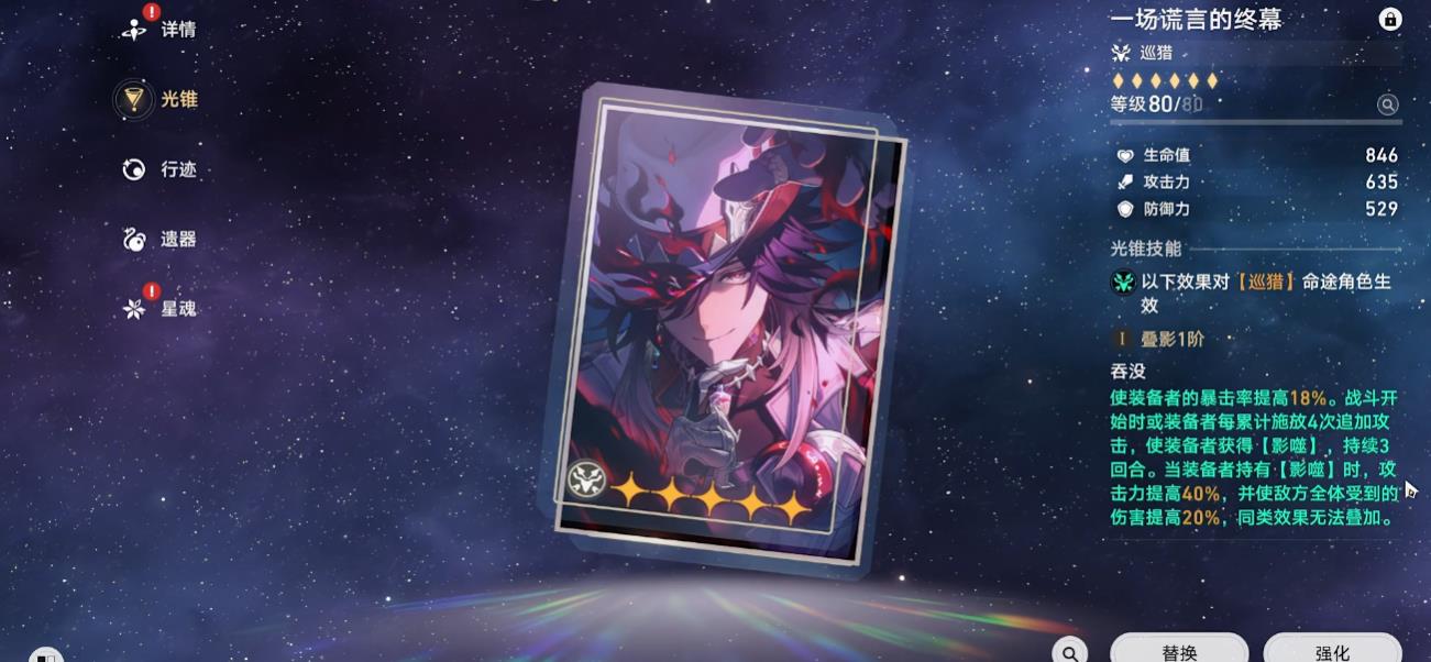 崩坏星穹铁道不死途专武和星魂哪个重要 崩坏星穹铁道不死途专武和星魂哪个重要