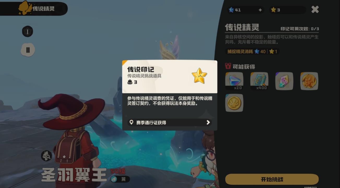 洛克王国世界圣羽翼王怎么抓