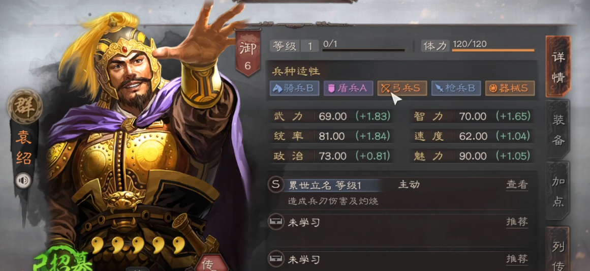 三国志战略版袁绍怎么开荒